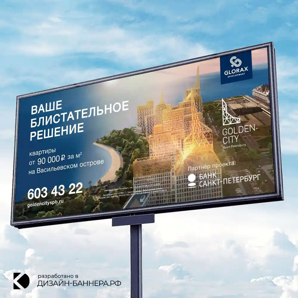 Баннер ЖК Golden City (Санкт-Петербург)