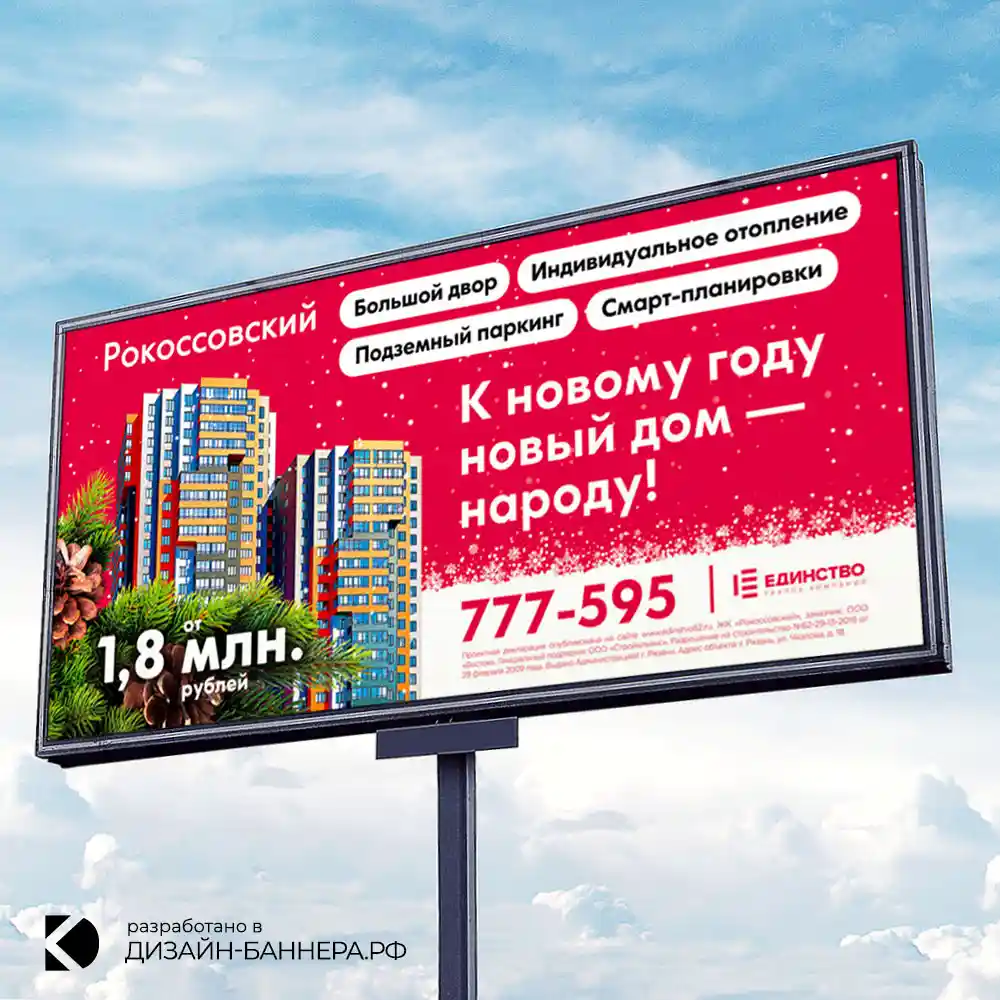 Новогодний рекламный баннер (Москва) — Новогодняя наружная реклама