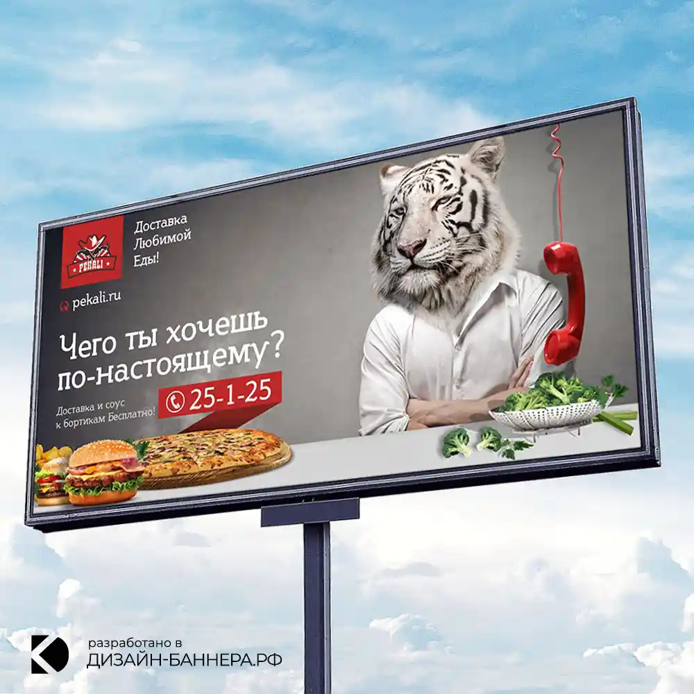 Доставка Пекали (Санкт-Петербург) — Наружная реклама