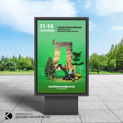 Изготовление дизайна уличного сити баннера для печати на выставку СибЭкспоЦентр Новосибирск