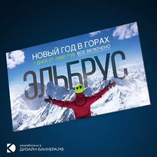 Разработка Макет дизайна оформления виджета вконтакте для Producer Fest Новый год на эвересте в Сочи