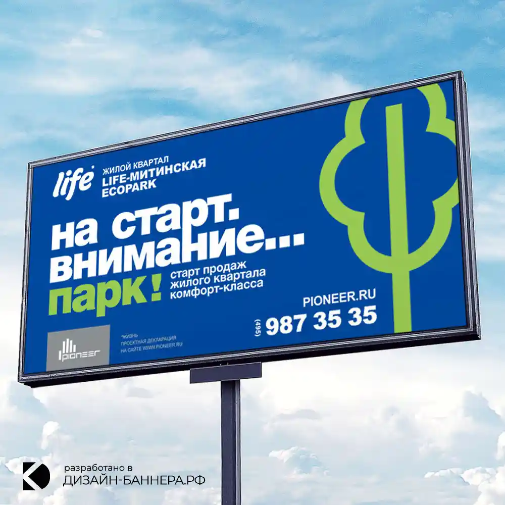 Баннер ЖК Life (Москва) Баннер ЖК Life (Москва)