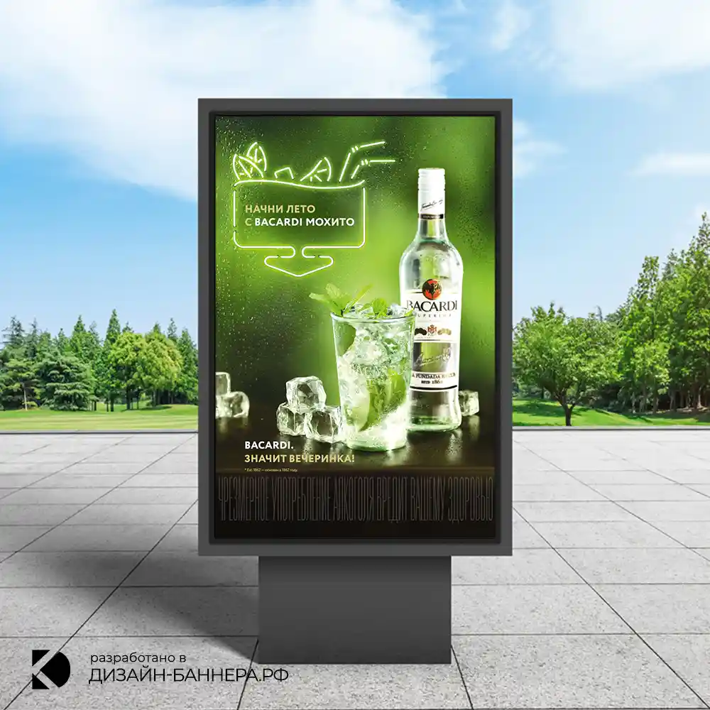 Сити-баннер Bacardi Rus (Москва) Сити-баннер Bacardi Rus (Москва)